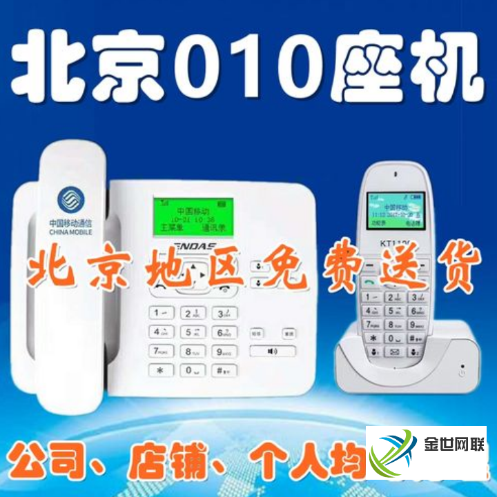 固话中心